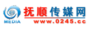 抚顺传媒网.png